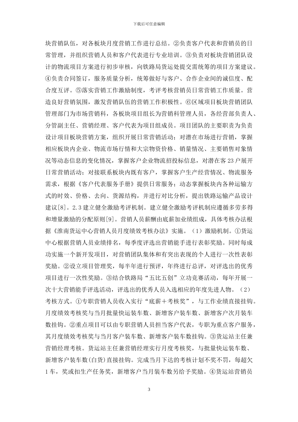 货运中心市场营销探讨_第3页