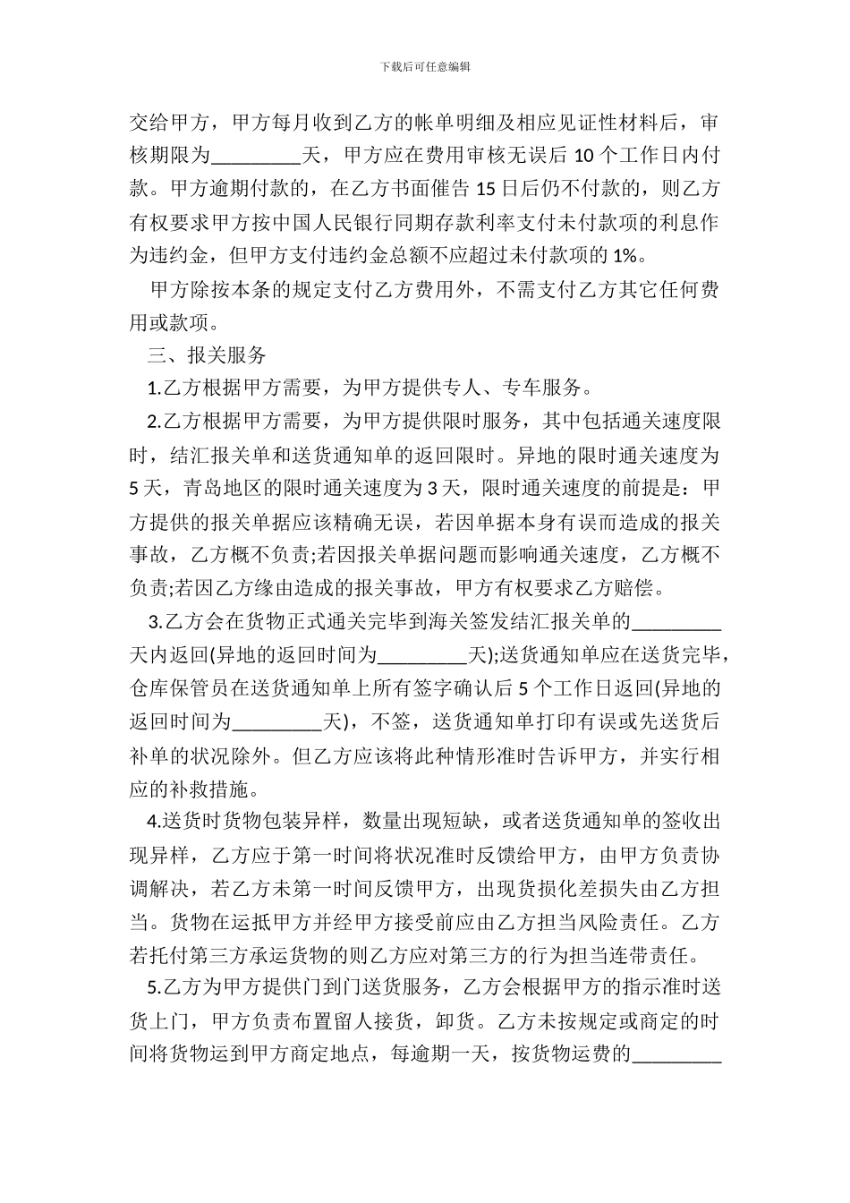 货运代理协议书范本_第3页