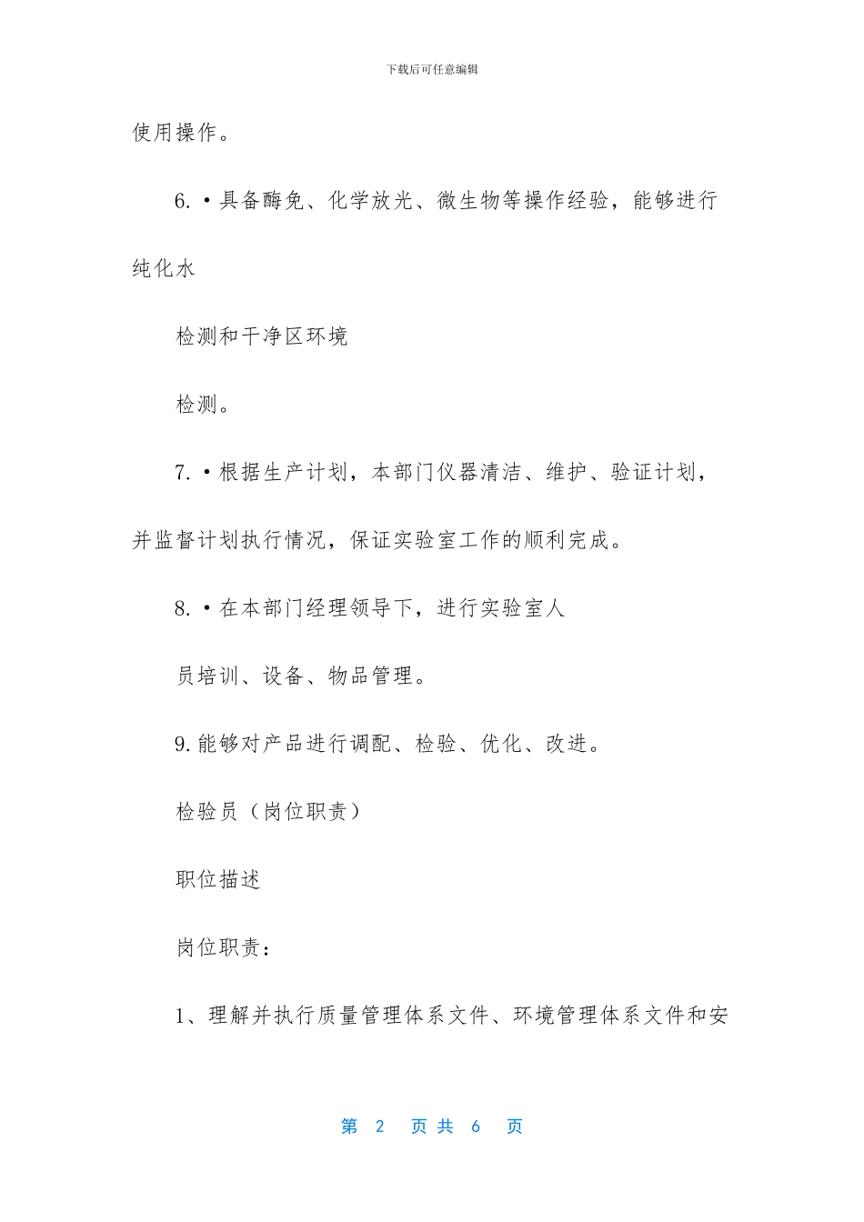 货运主管员岗位工作内容_第2页