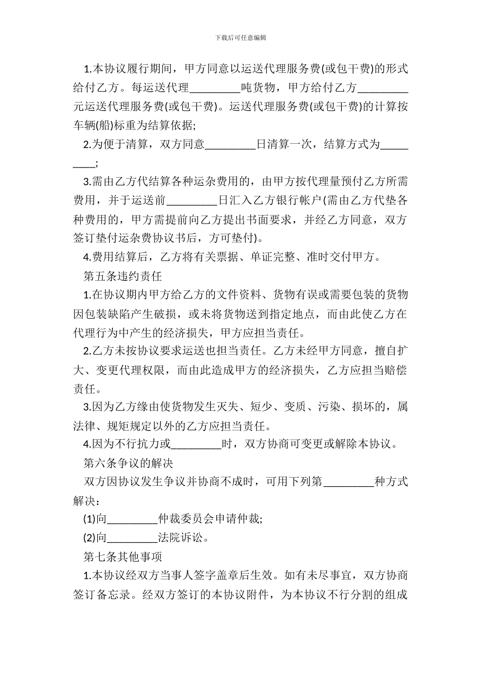 货运代理合同-优_第3页