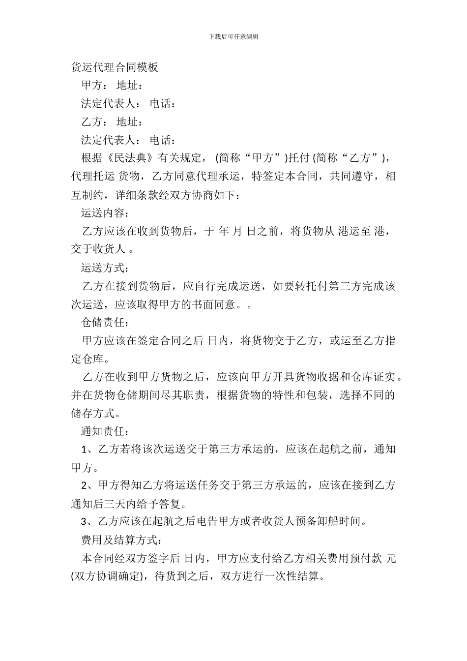 货运代理合同模板_第2页