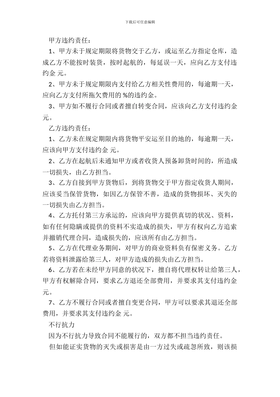 货运代理合同模板_第3页