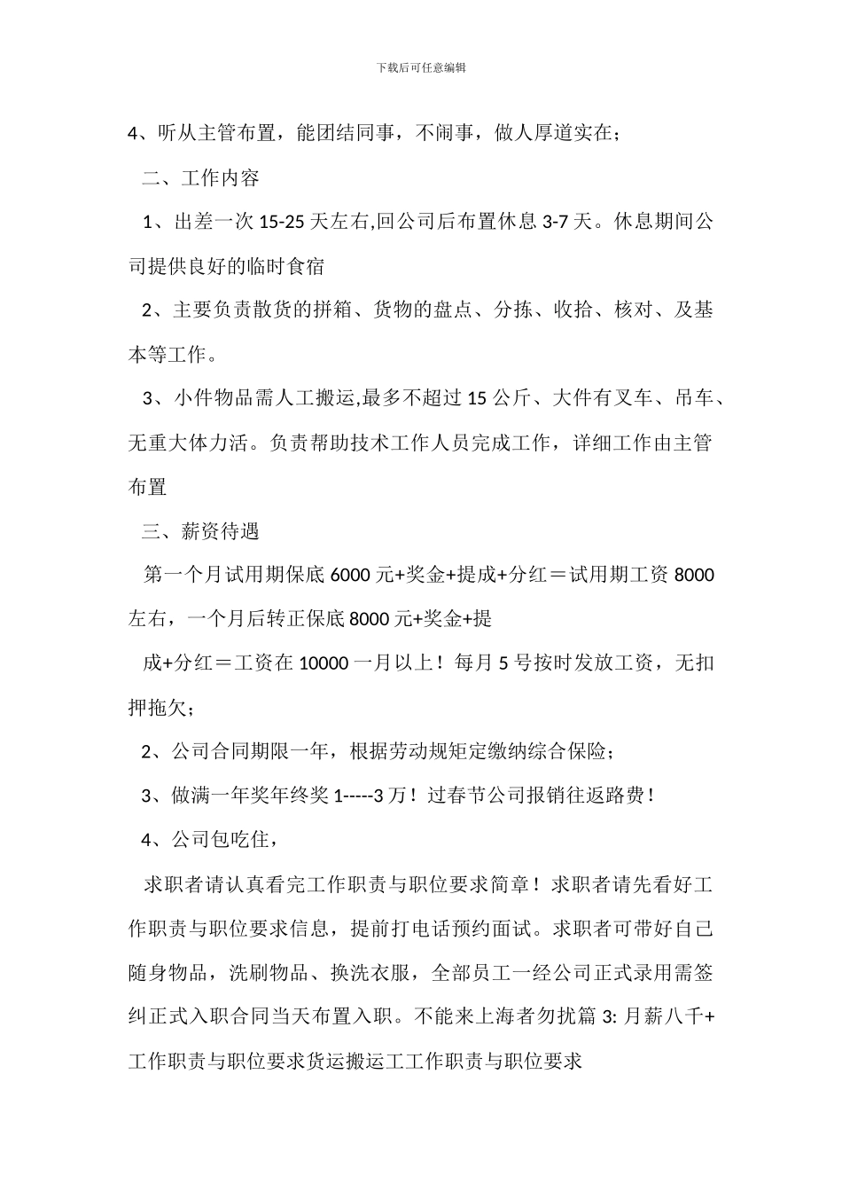 货运代理岗位职责_第2页