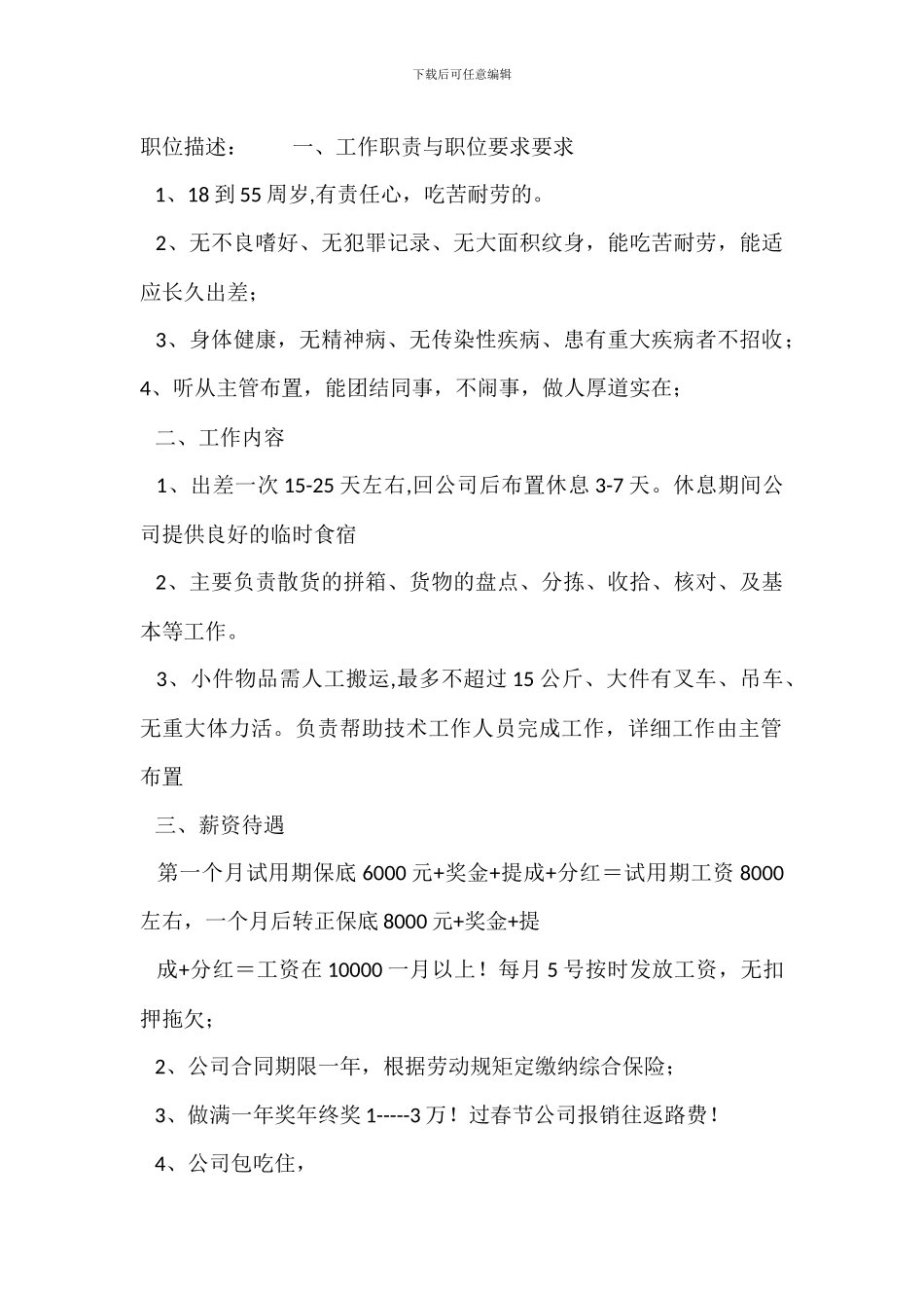 货运代理岗位职责_第3页