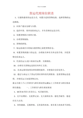 货运代理岗位职责