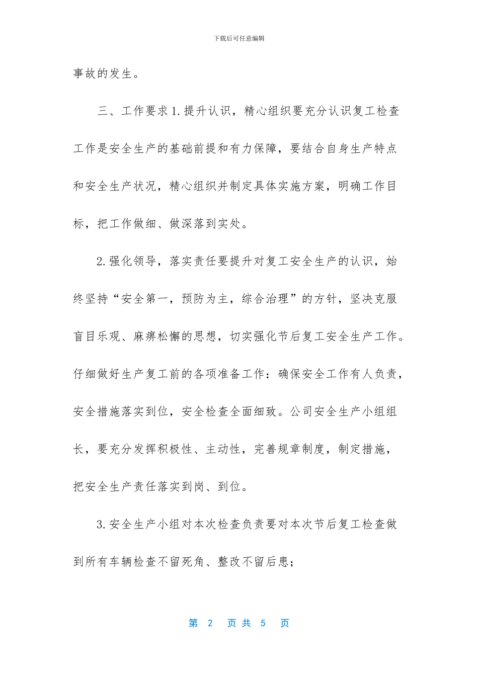 货运公司疫情复工复产安全生产方案_第2页