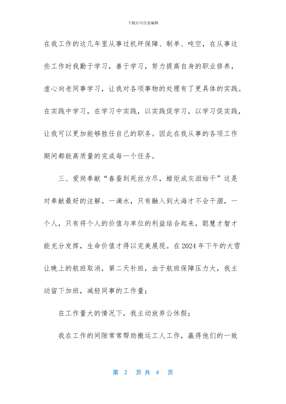 货运值班员是什么职务_第2页