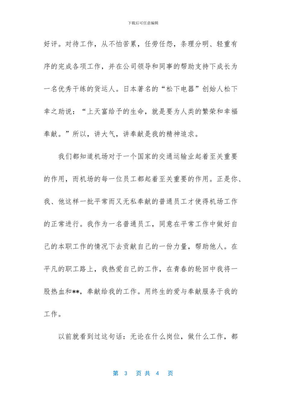 货运值班员是什么职务_第3页