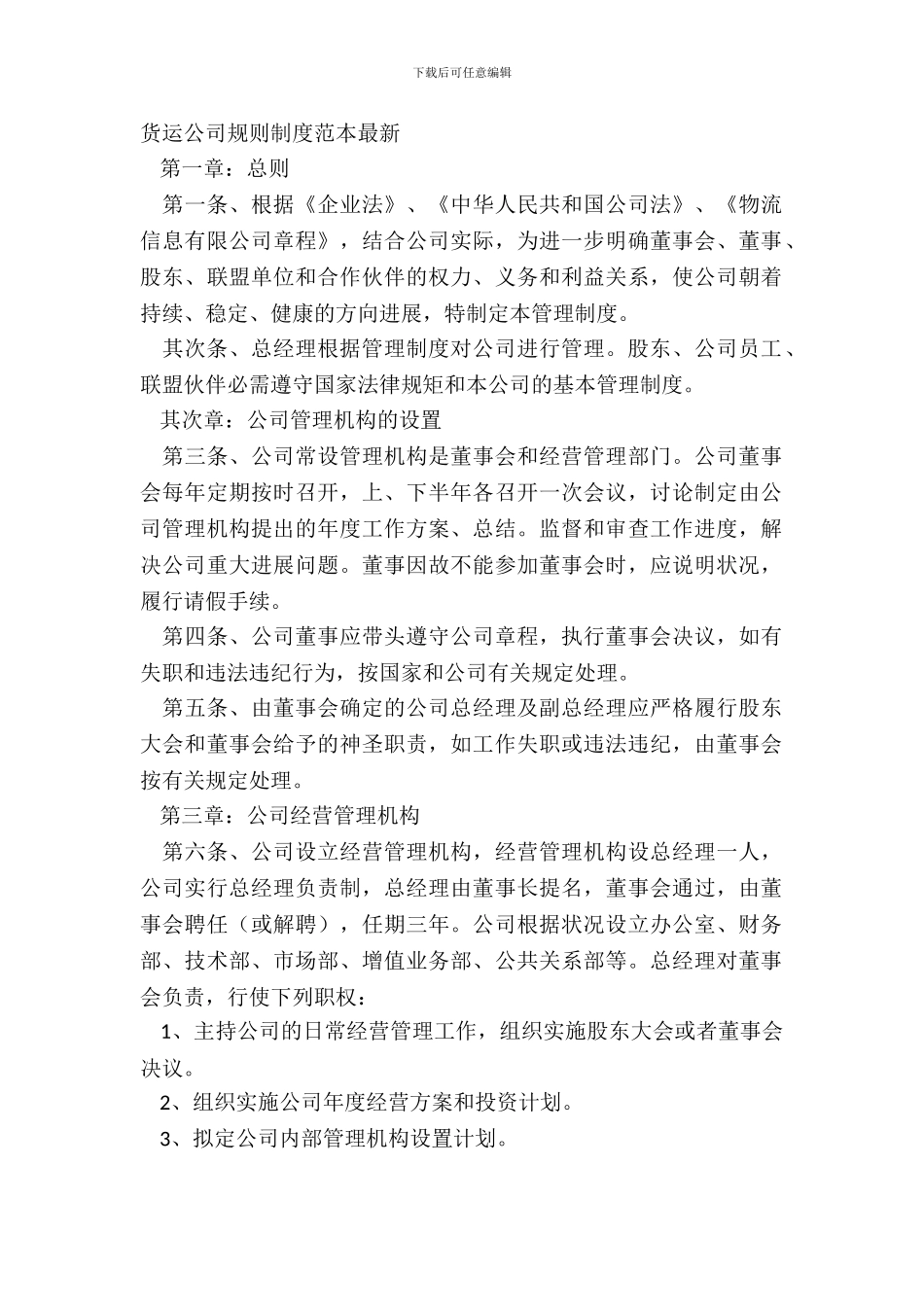 货运公司规章制度范本_第2页