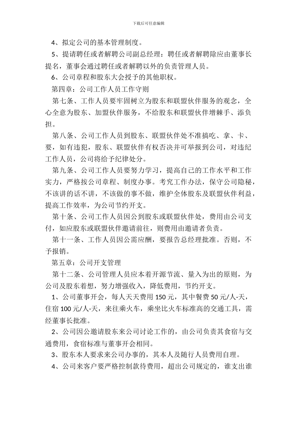 货运公司规章制度范本_第3页