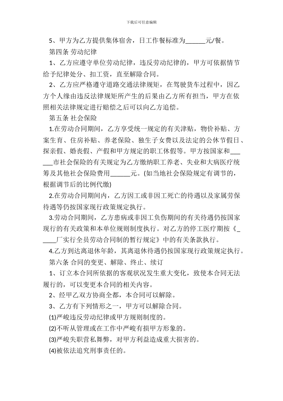 货运司机劳动合同范本_第3页