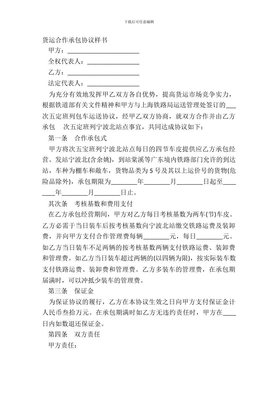 货运合作承包协议样书_第2页