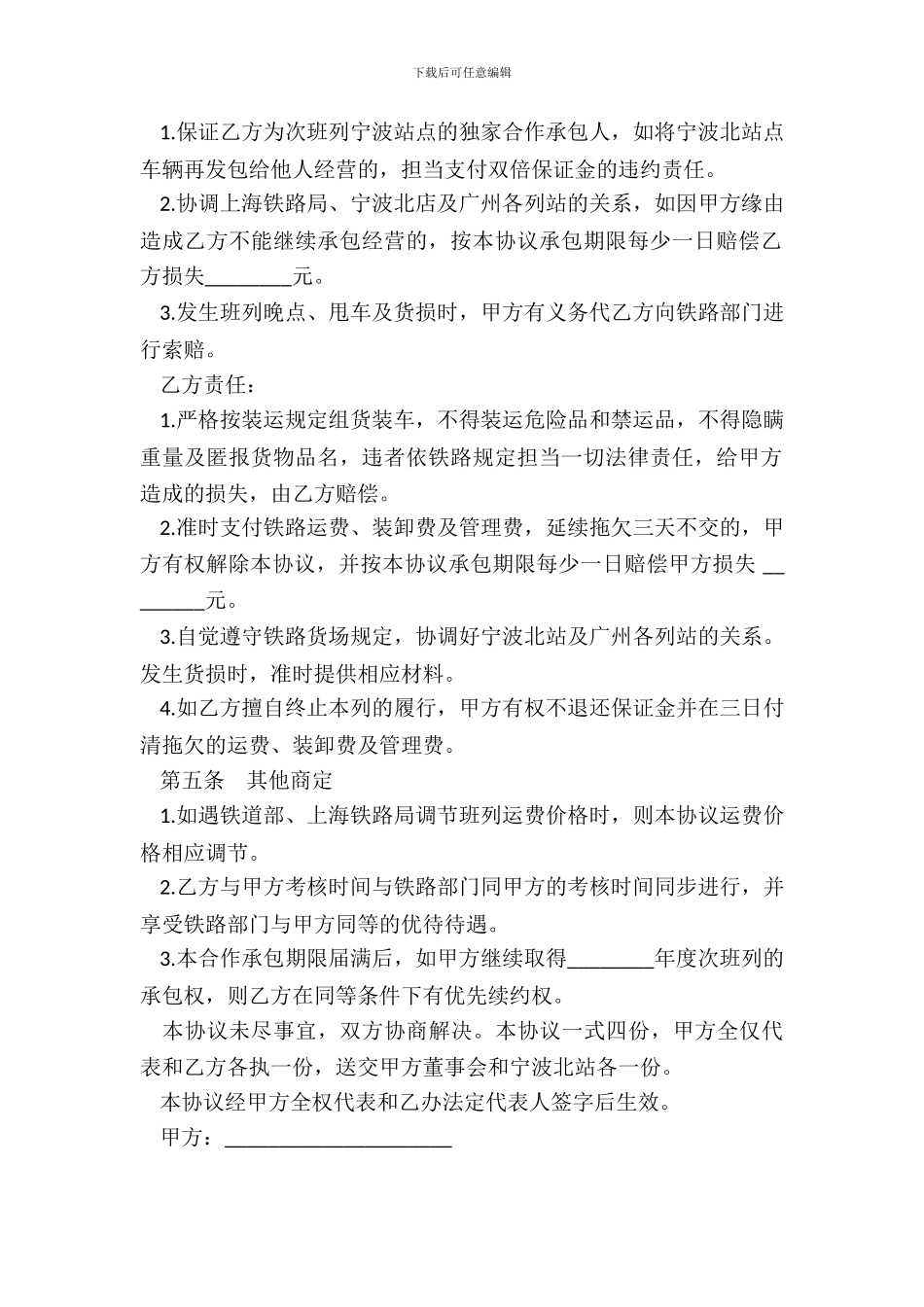 货运合作承包协议样书_第3页