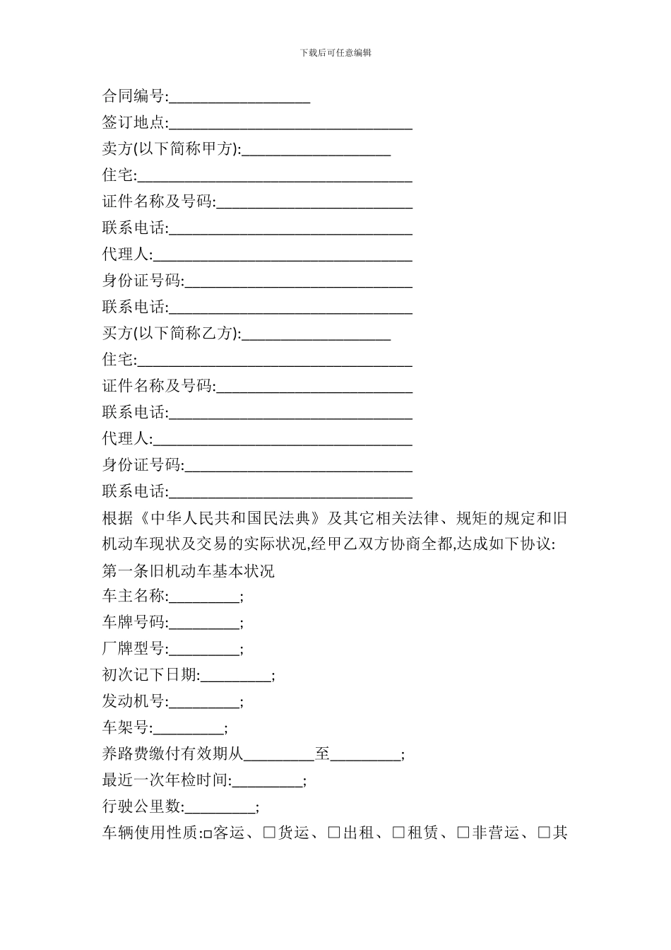 货运机动车买卖协议_第2页