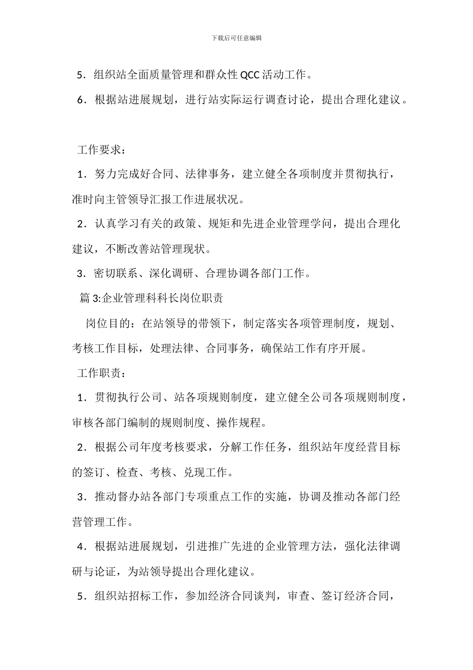 货运管理科科长岗位职责_第2页