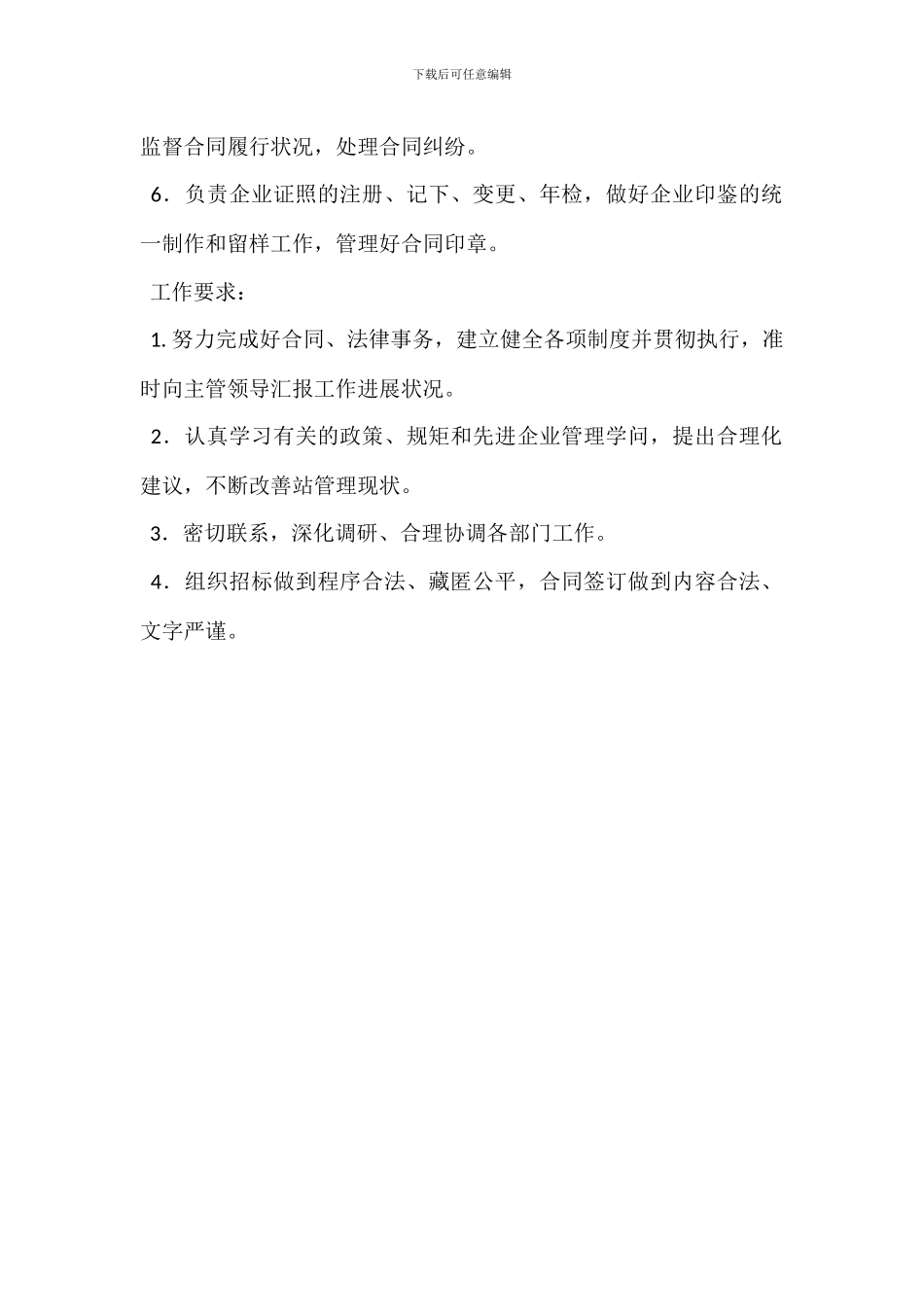 货运管理科科长岗位职责_第3页