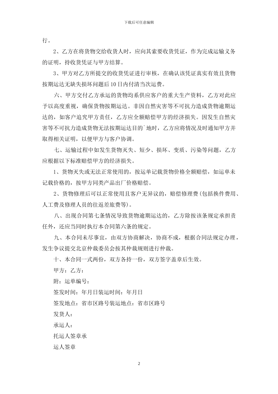 货运运输合同范本_第2页