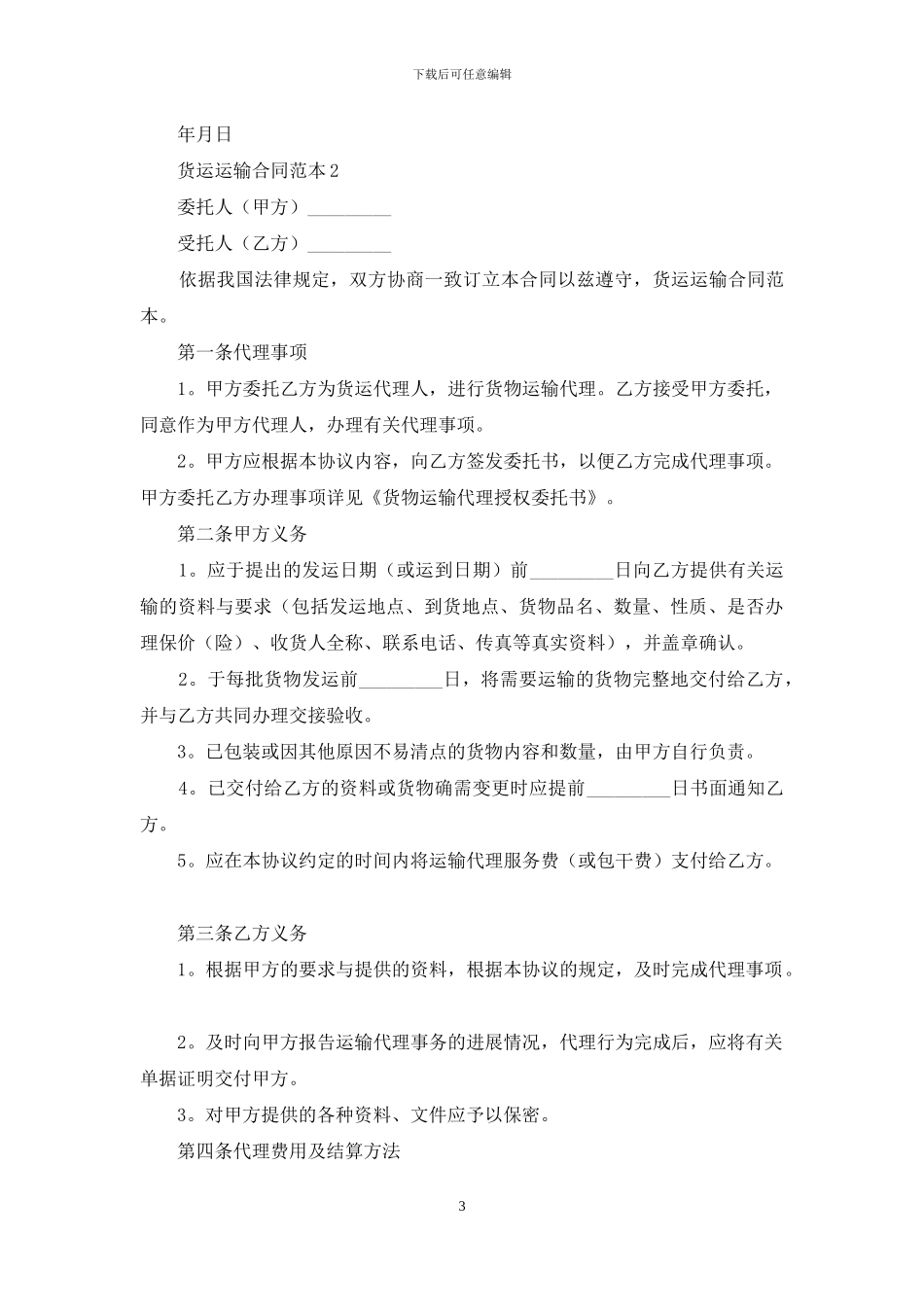 货运运输合同范本_第3页