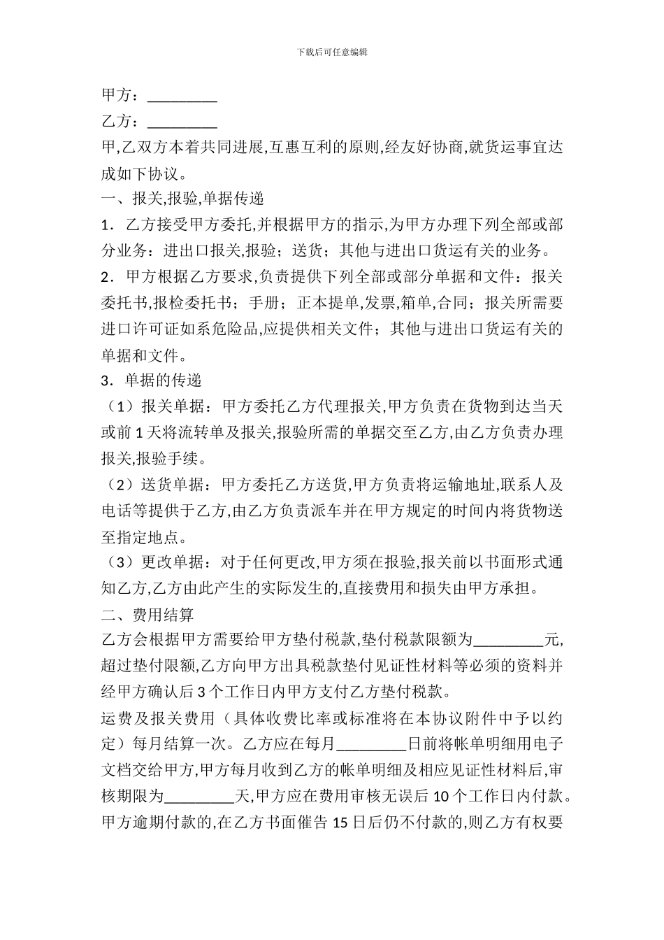 货运进口代理合同范本_第2页