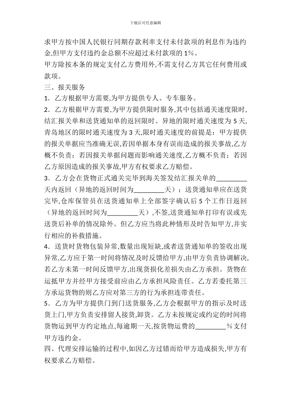 货运进口代理合同范本_第3页