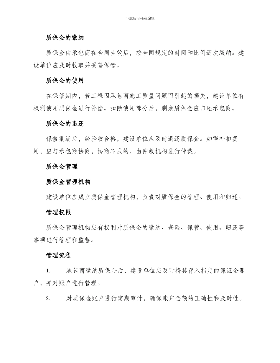 质保金管理办法_第2页