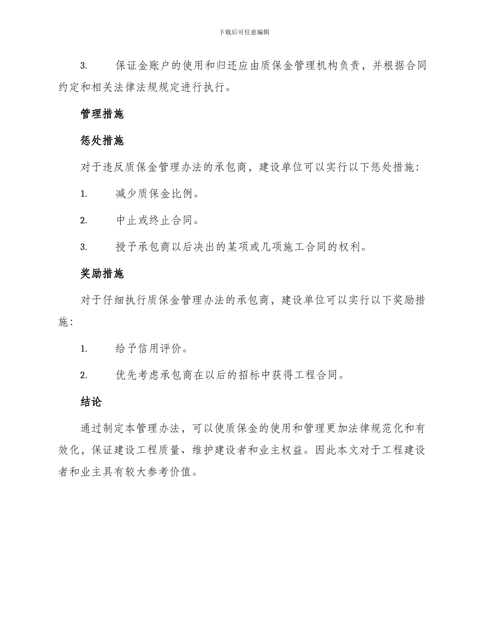 质保金管理办法_第3页