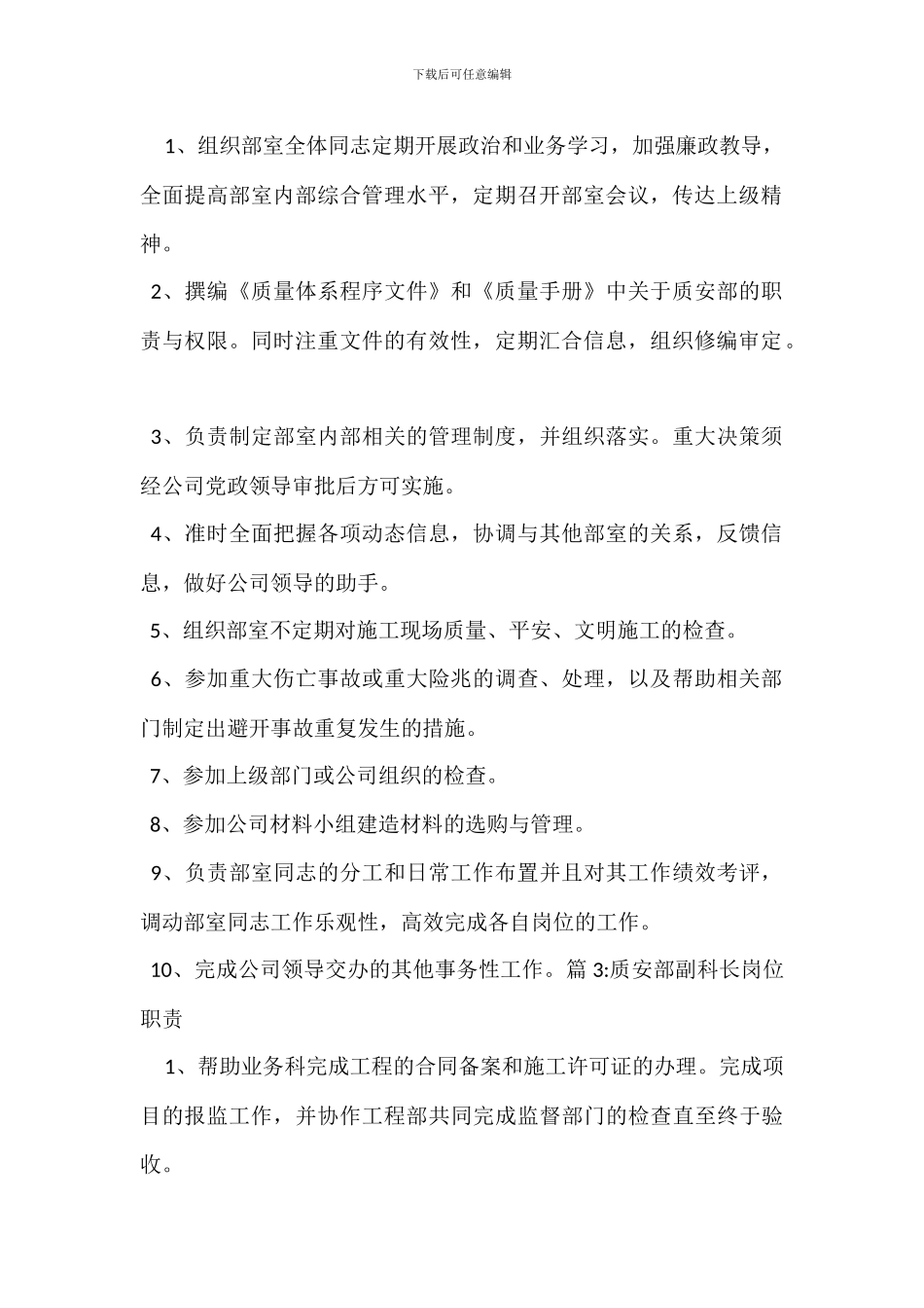 质安部员工岗位职责_第2页