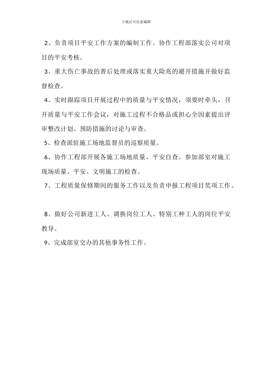 质安部员工岗位职责_第3页