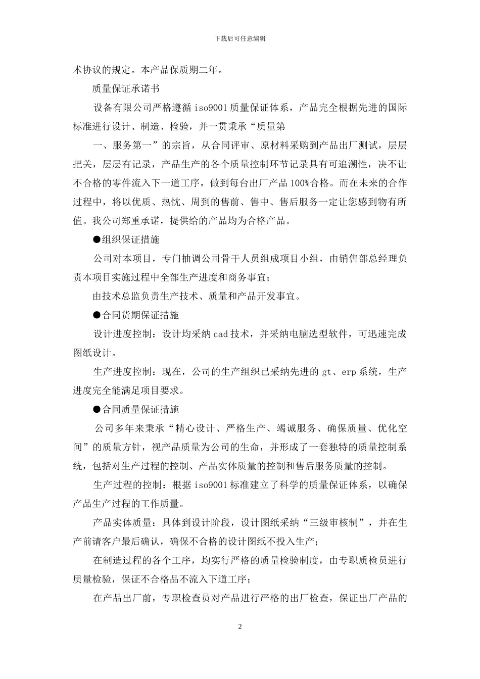 质保三年承诺书_第2页