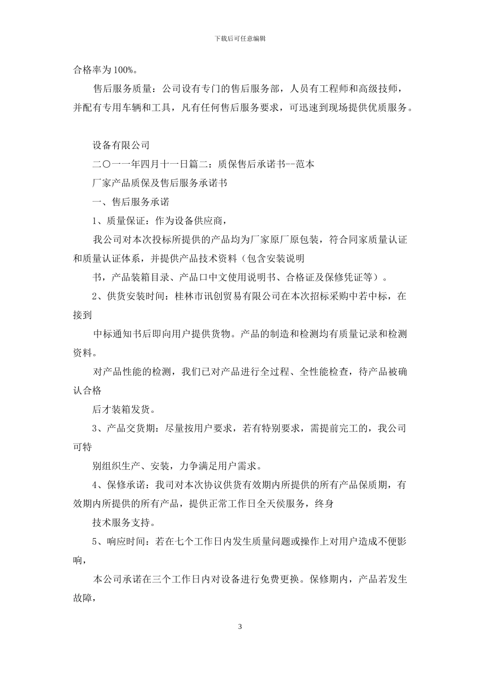质保三年承诺书_第3页