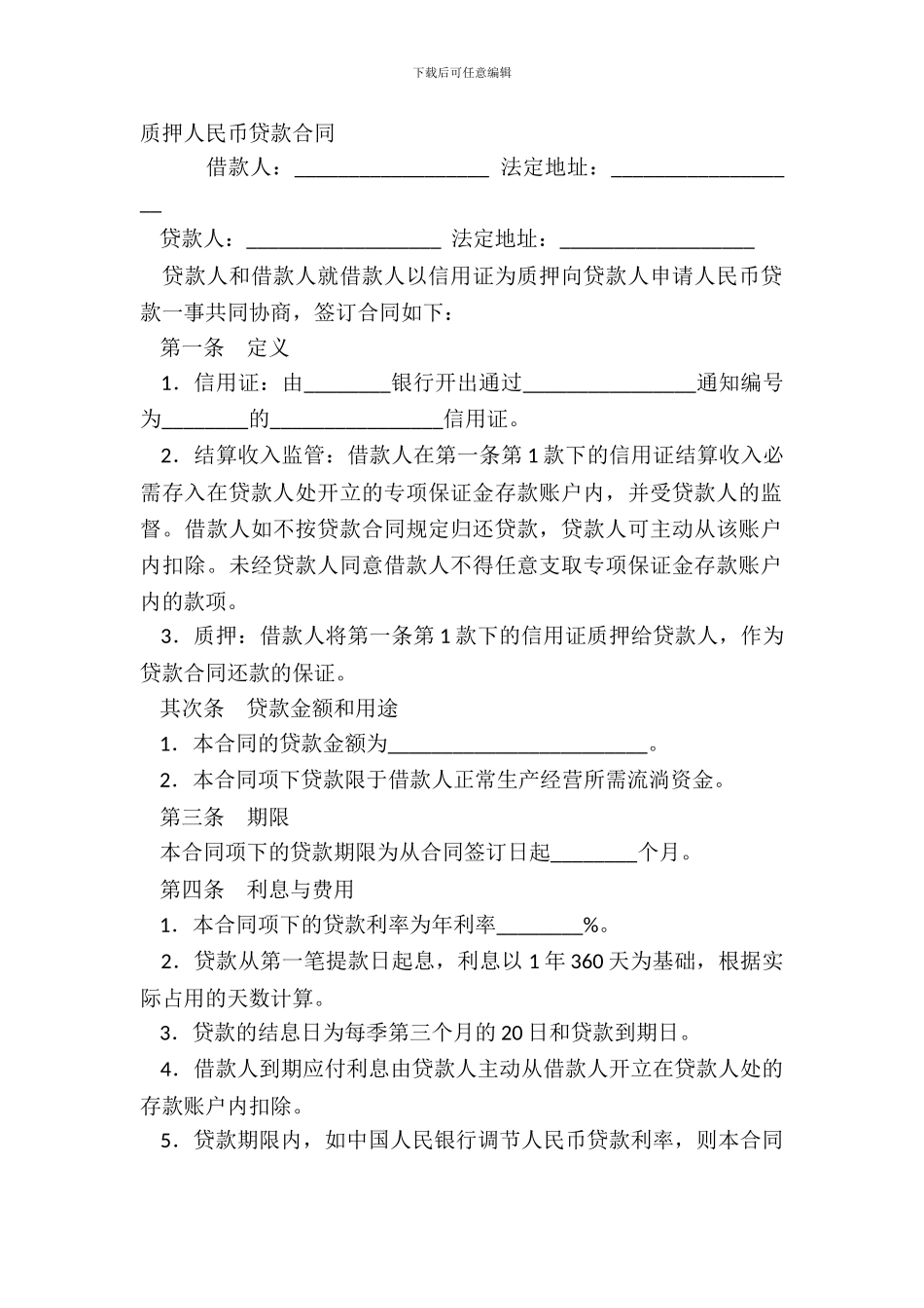 质押人民币贷款合同_第2页