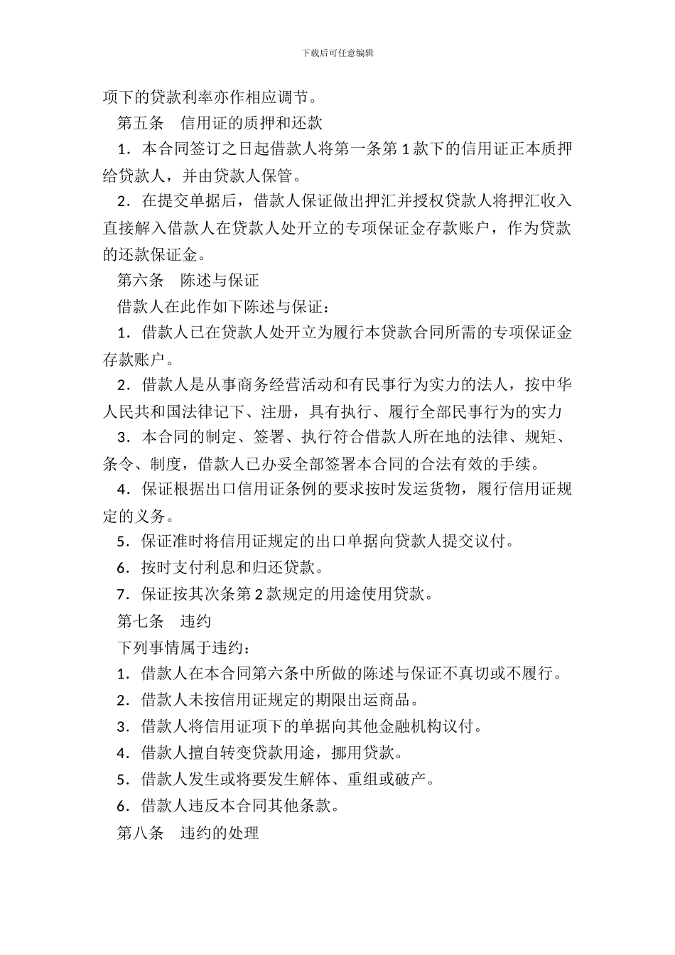 质押人民币贷款合同_第3页