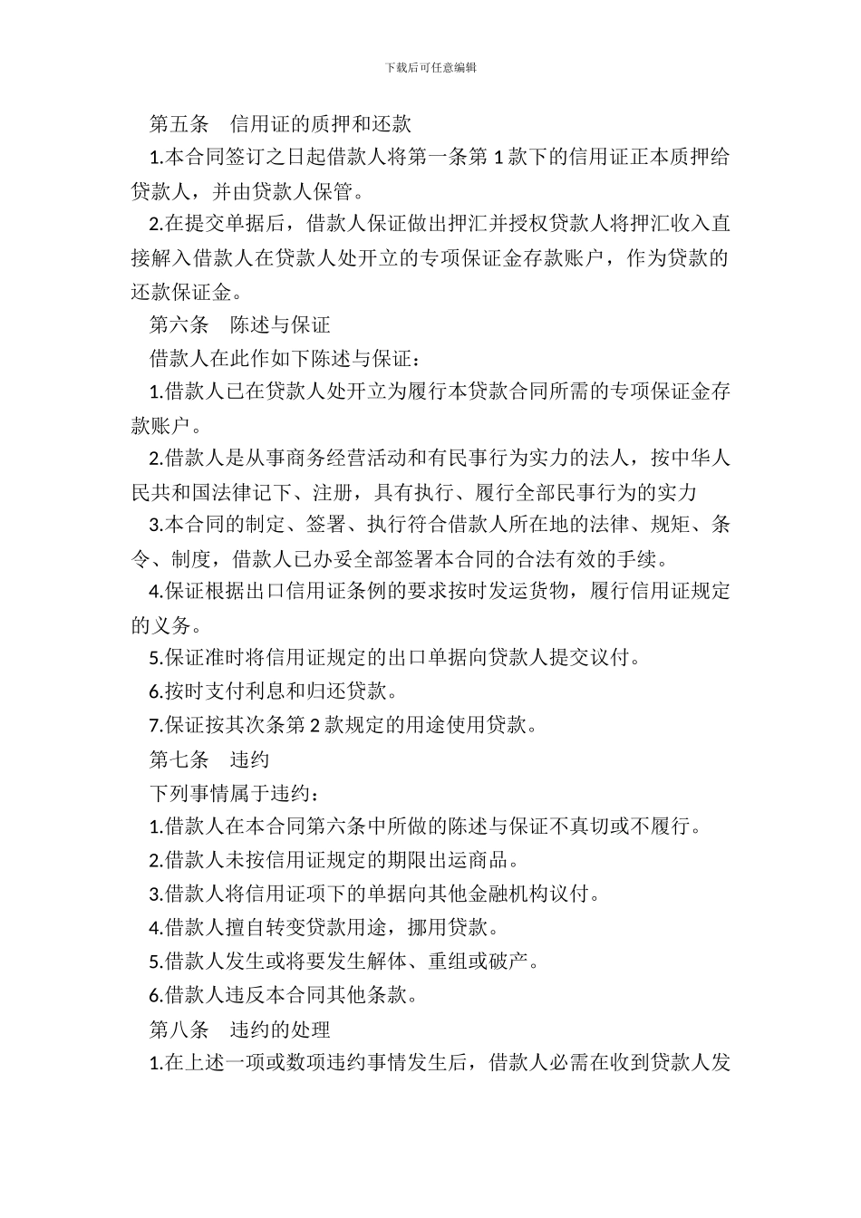 质押人民币贷款合同模板_第3页