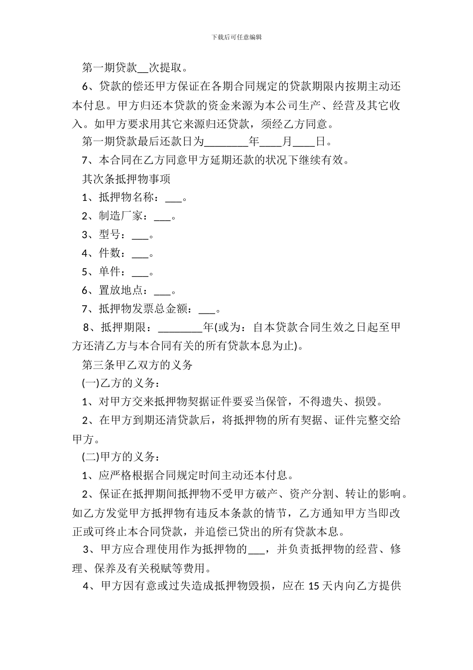 质押借款的合同范本_第3页