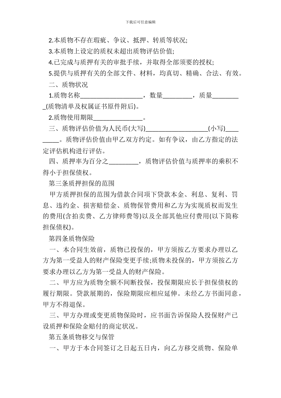 质押合同借款合同_第3页