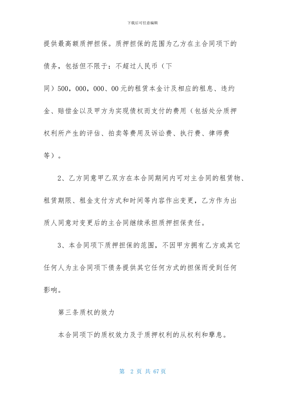 质押合同模板集锦八篇_第2页