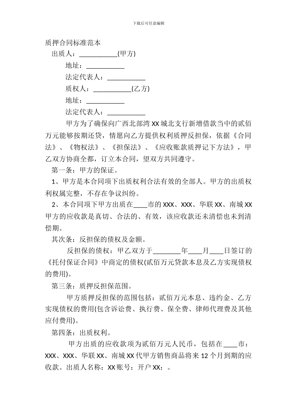 质押合同标准范本_第2页