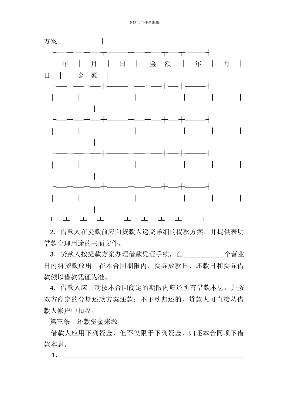 质押担保借款合同_第3页