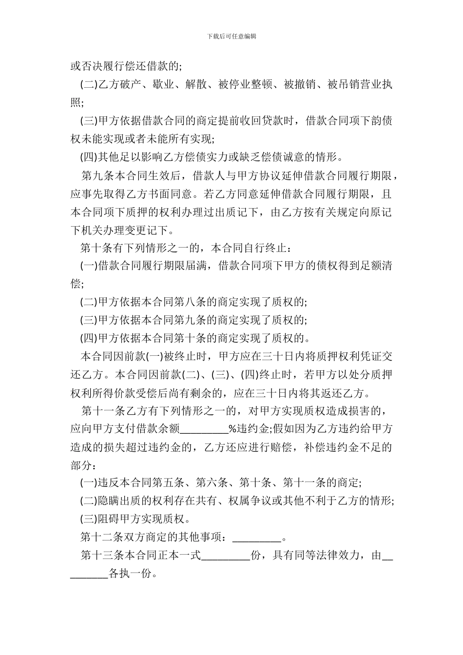 质押担保合同通用样书_第3页