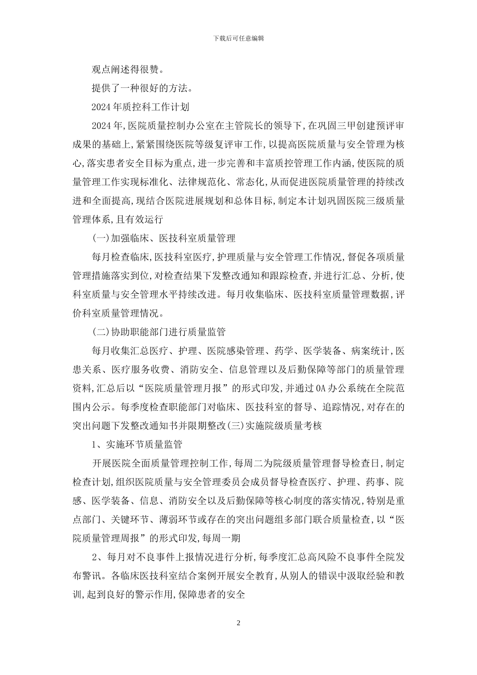 质控科工作计划_第2页