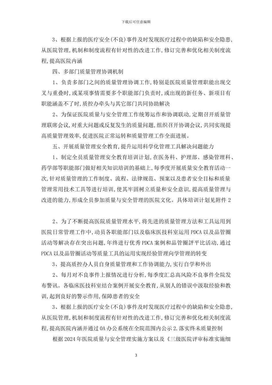 质控科工作计划_第3页