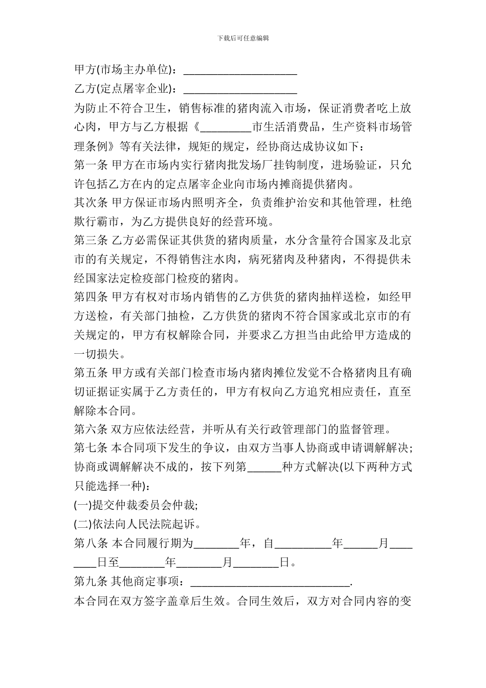 质检合格猪肉买卖合同书_第2页