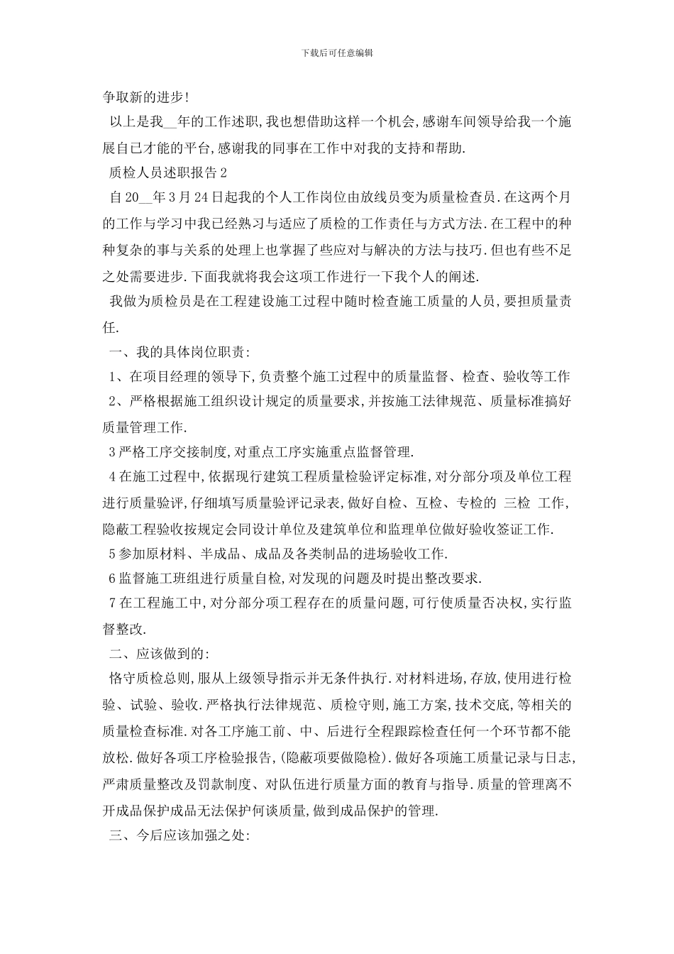 质检人员关于述职报告总结范文_第3页