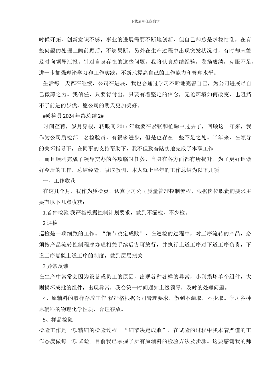 质检员2024年终总结_第2页