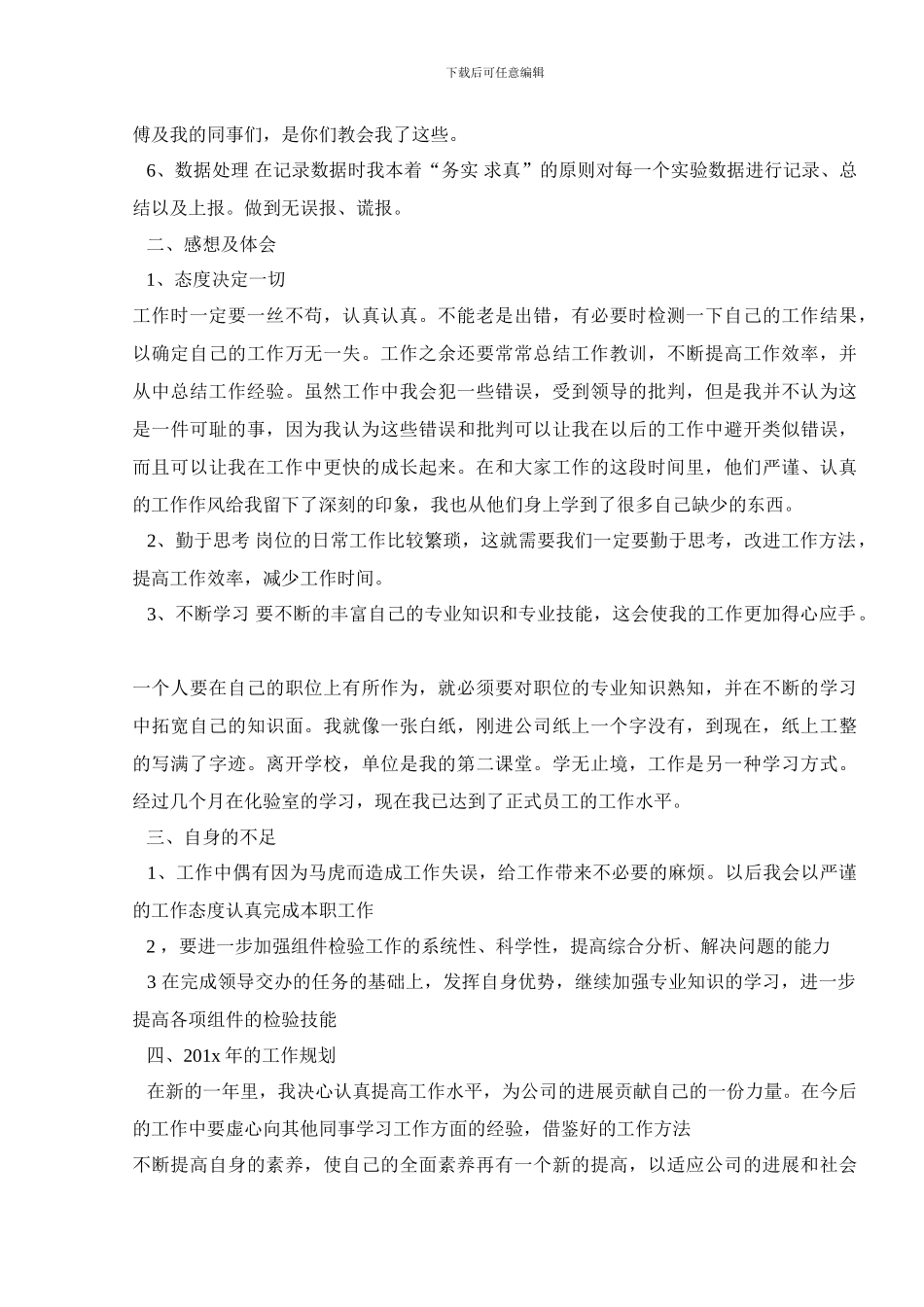 质检员2024年终总结_第3页