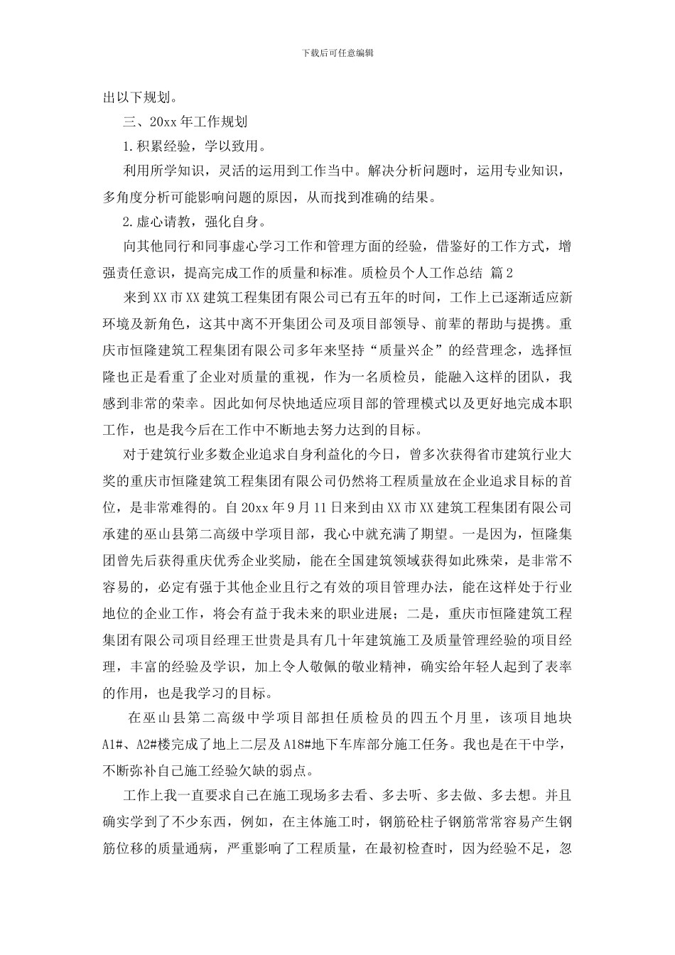 质检员个人工作总结模板汇编9篇_第2页