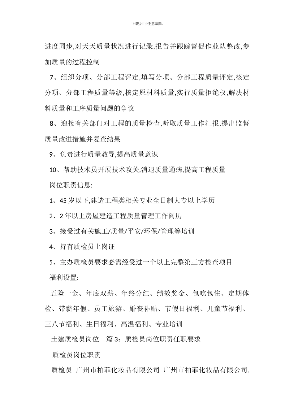 质检员安全生产责任制_第2页