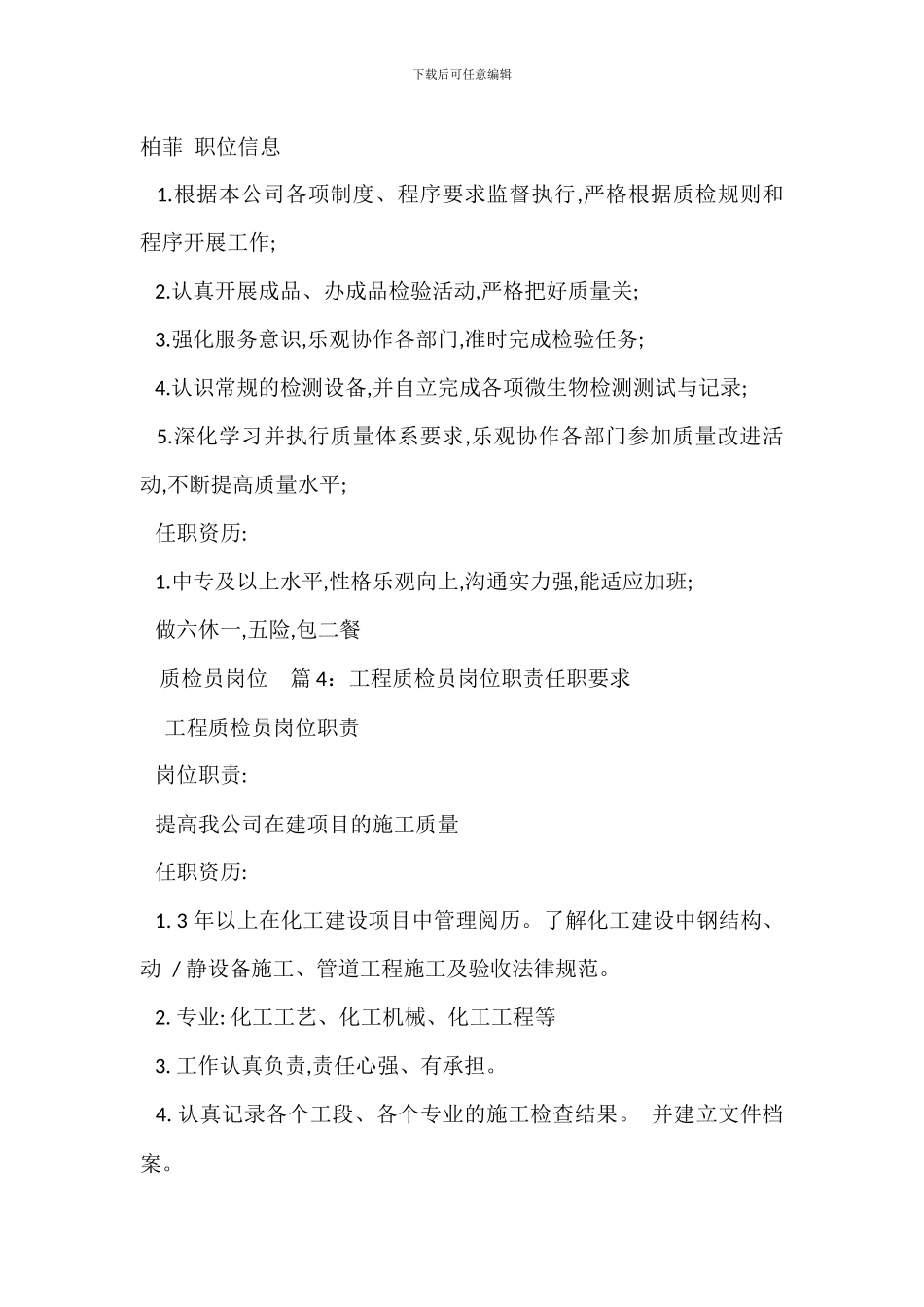 质检员安全生产责任制_第3页