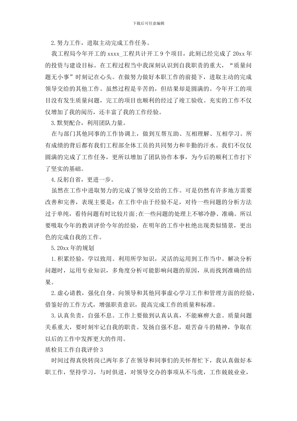 质检员工作自我评价_第3页