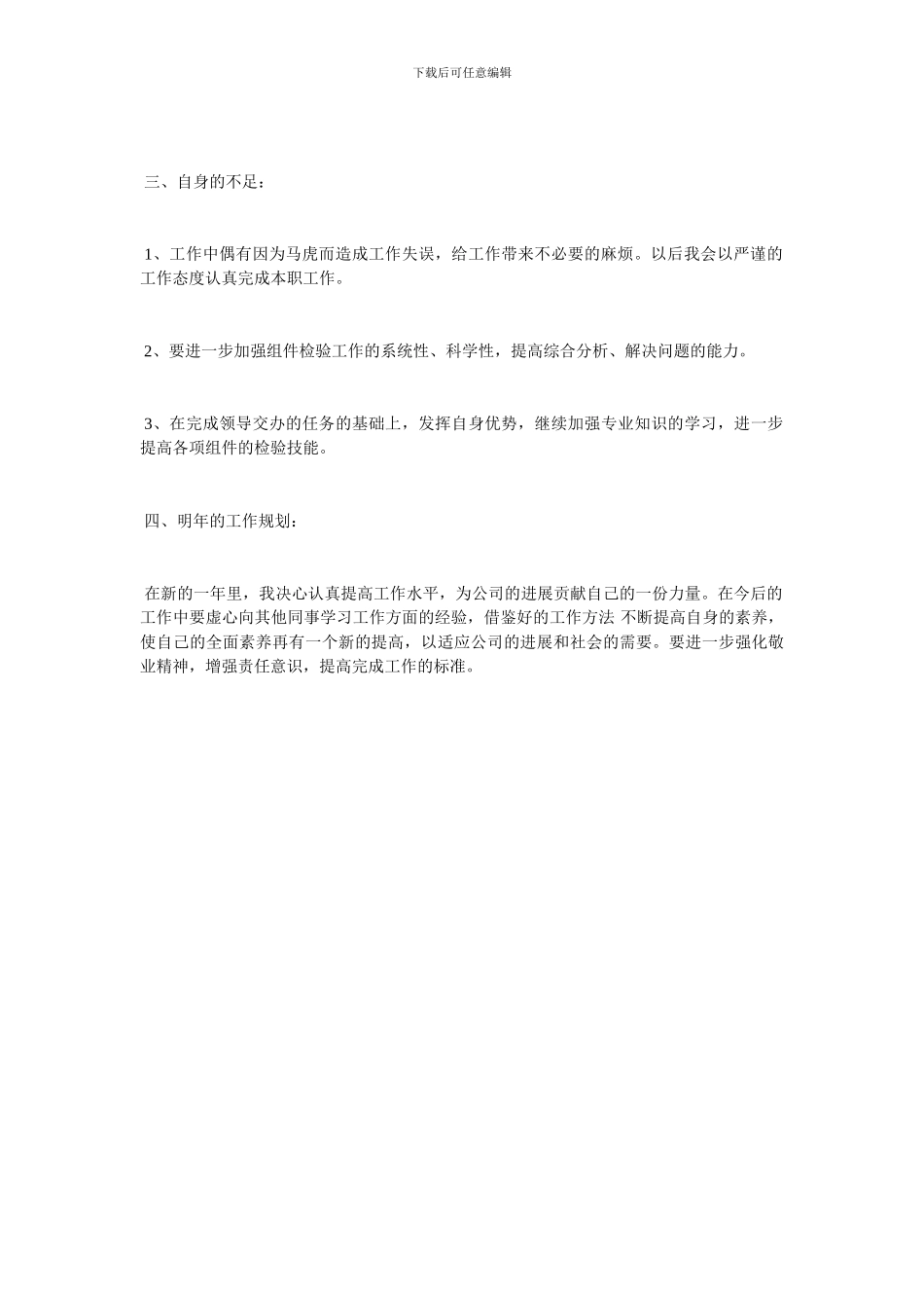 质检员年终工作总结及明年工作计划_第2页